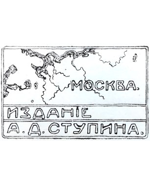 Логотип издательства А.Д.Ступина.