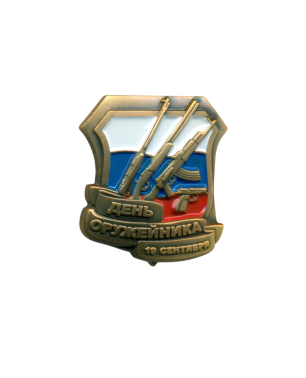 Иллюстрация. Памятный значок ко Дню оружейника. 2011 год.