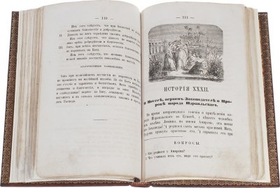 Сто двадцать четыре. 104 Священные истории ветхого и нового Завета. СТО двадцать четыре Священные истории из ветхого и нового Завета. СТО четыре Священные истории ветхого и нового Завета Достоевского. «СТО четыре Священные истории ветхого и нового Завета» иллюстрации.