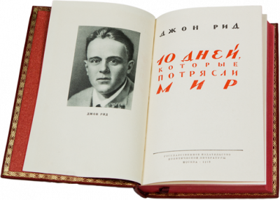 Десять Дней Которые Потрясли Мир Книга Купить