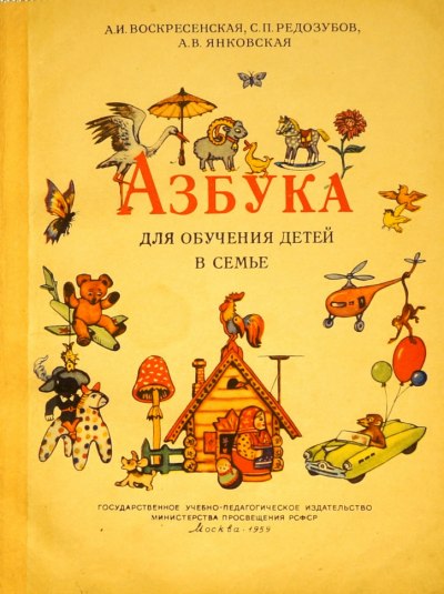 Букварь Азбука подарок книга обучение детей буквы алфавит