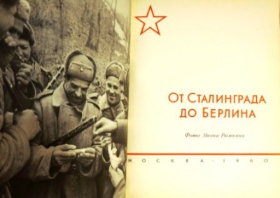 Карта от сталинграда до берлина