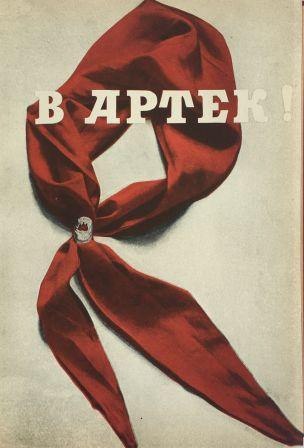 Книга Артек (Степная Анастасия Федоровна). Купить раритет ...