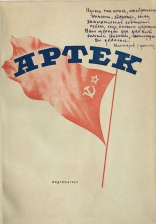 Книга Артек (Степная Анастасия Федоровна). Купить раритет ...