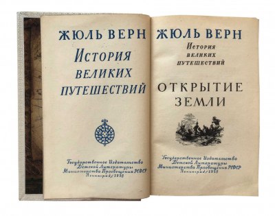 Жюль верн всеобщая история. История великих путешествий Жюль Верн. Жюль Верн книги история великих путешествий. Жюль Верн история великих путешествий в 3-х книгах. Подписное издание Жюль Верн.