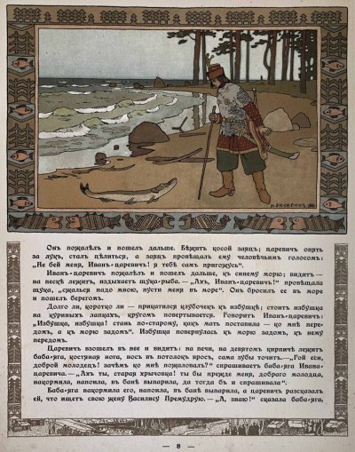 Сочинение по картине баба яга билибин 5 класс