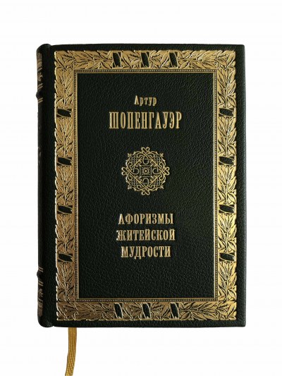 Купить Книгу Афоризмы Житейской Мудрости